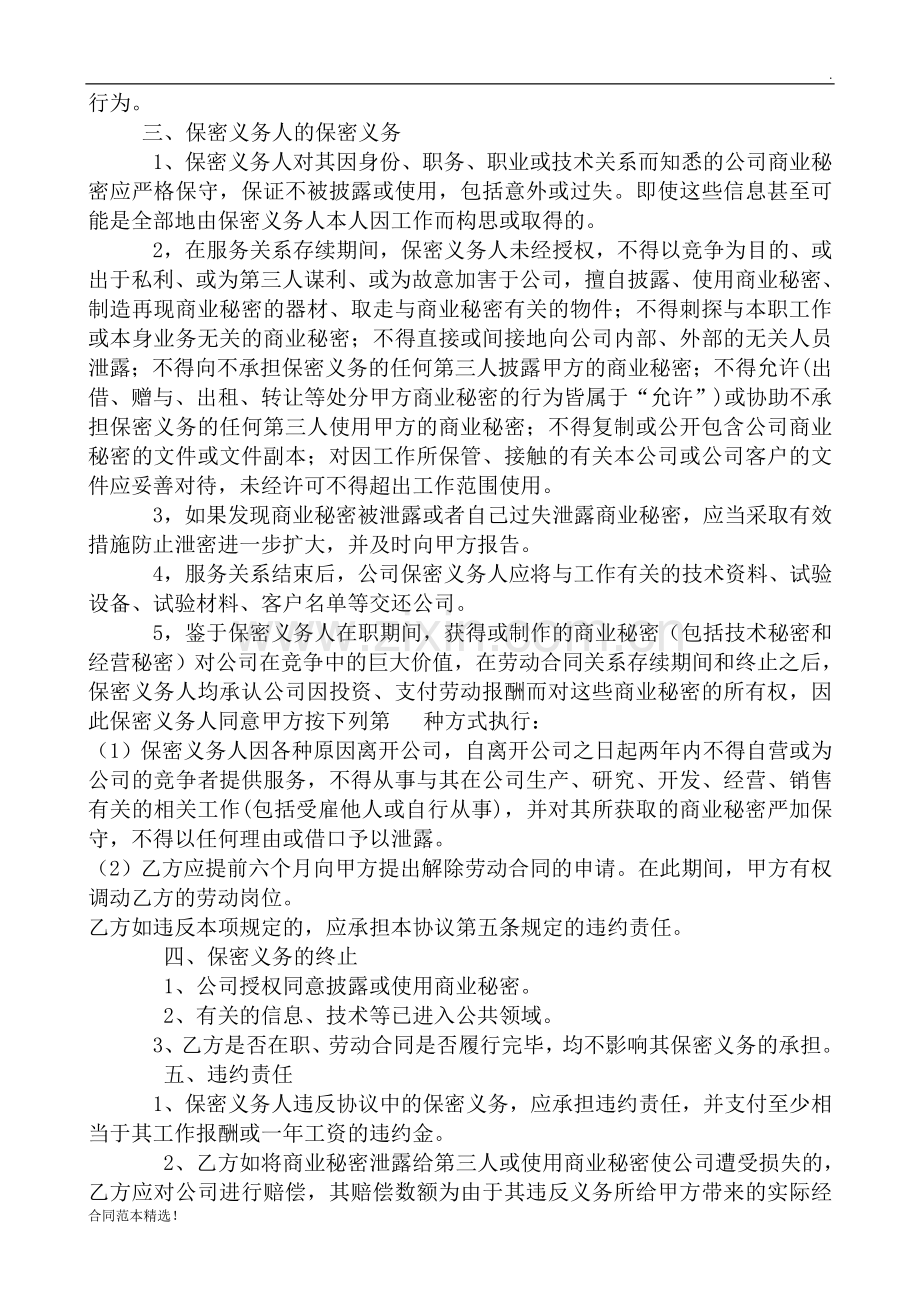 公司保密及商业竞业禁止协议.doc_第2页