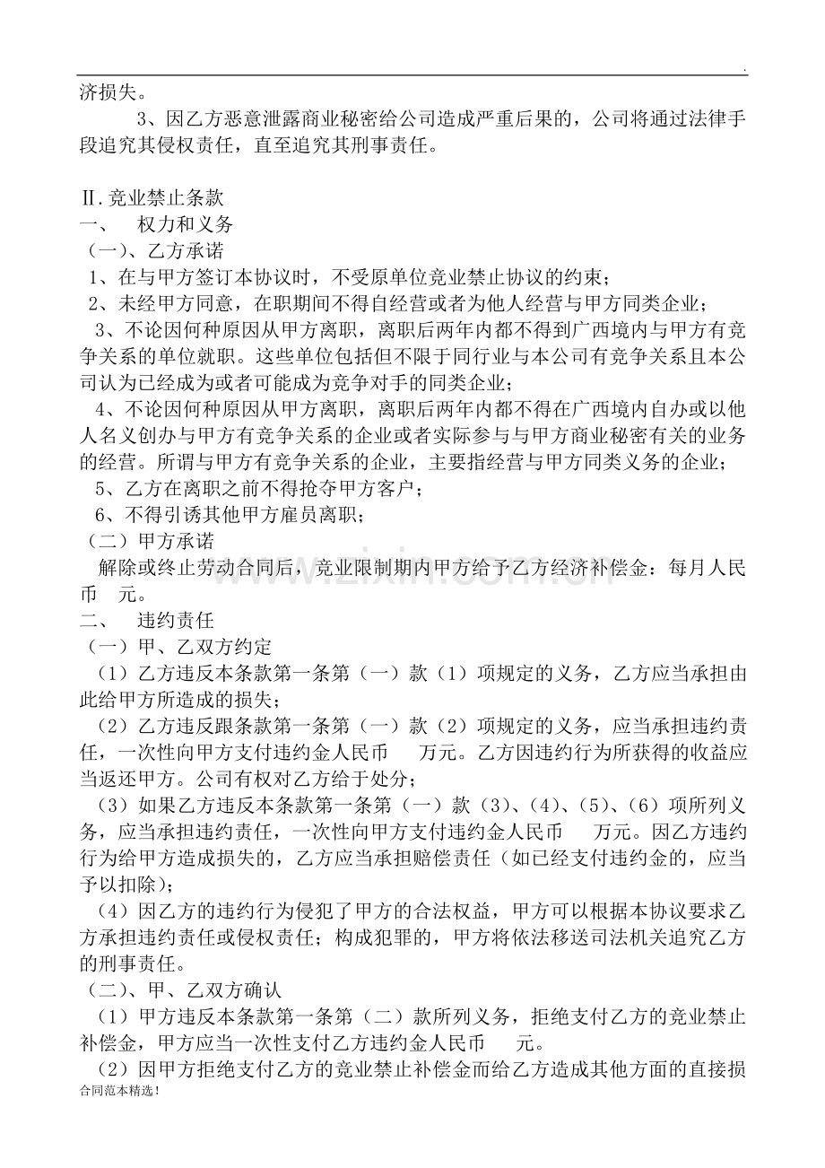 公司保密及商业竞业禁止协议.doc_第3页