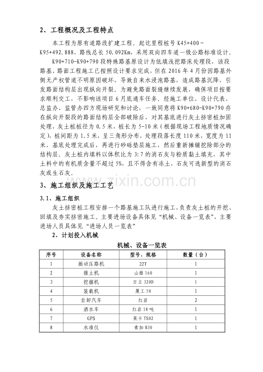 灰土挤密桩工程专项施工方案.doc_第2页