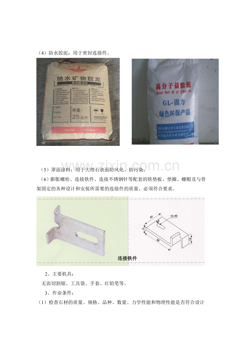 大理石干挂施工工艺.doc_第3页