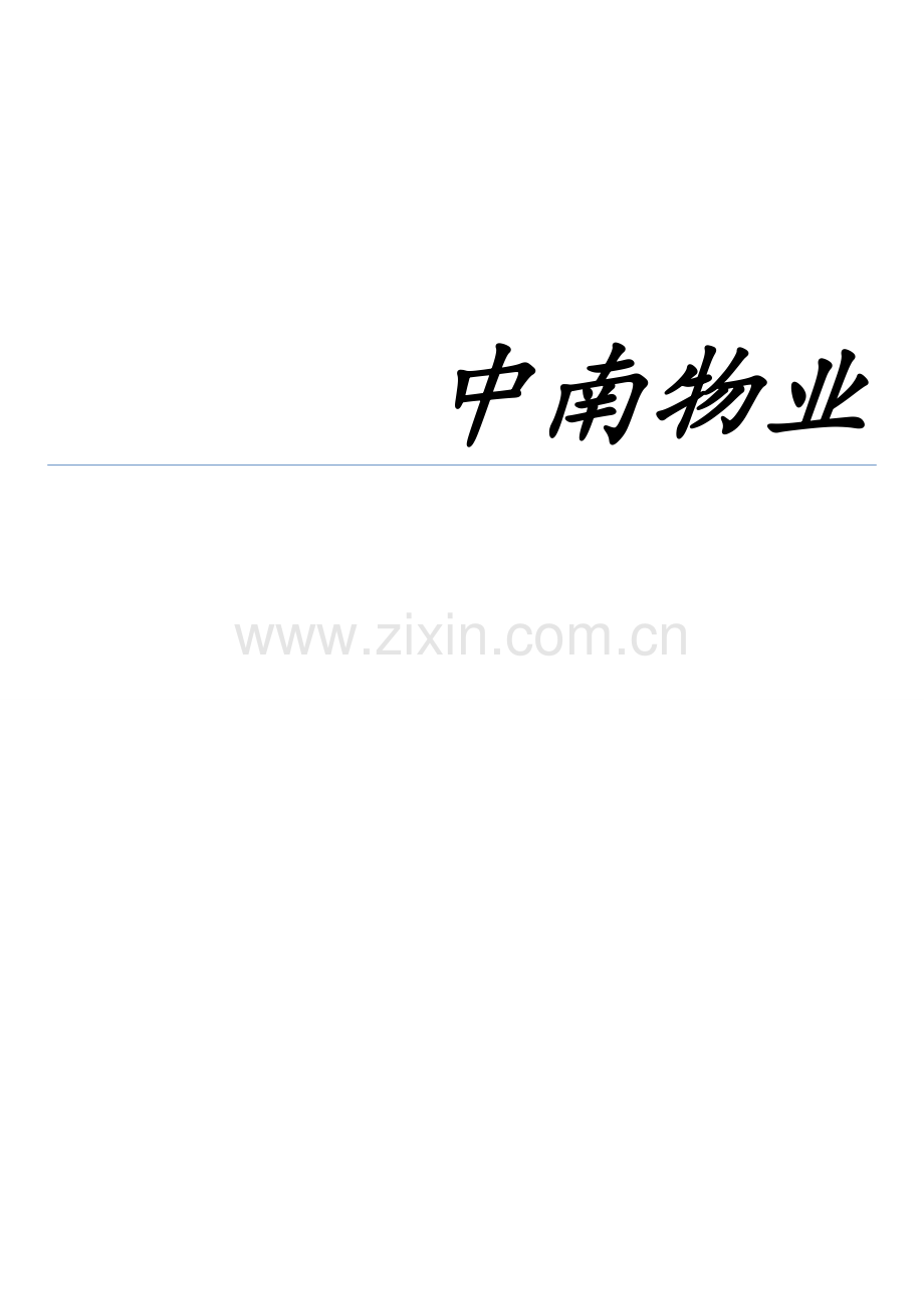 消防安全管理作业指导书.doc_第1页