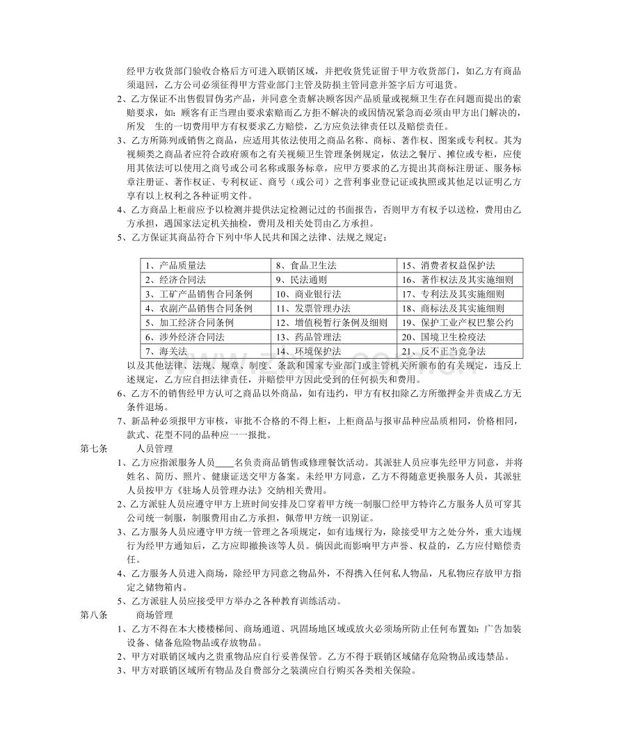 各门店专柜合同主要交易条款.doc_第3页