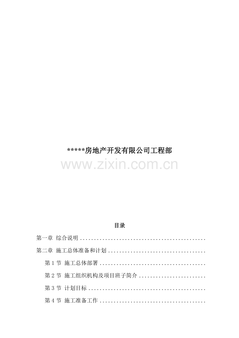 金龙集团施工组织设计及施工方案.doc_第2页