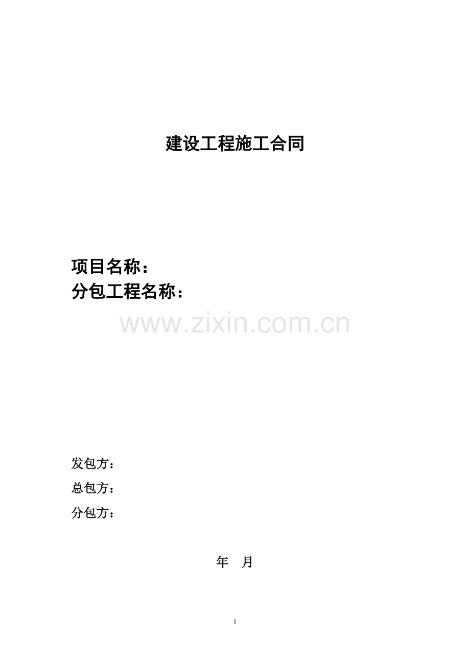 分包合同(三方).doc_第1页