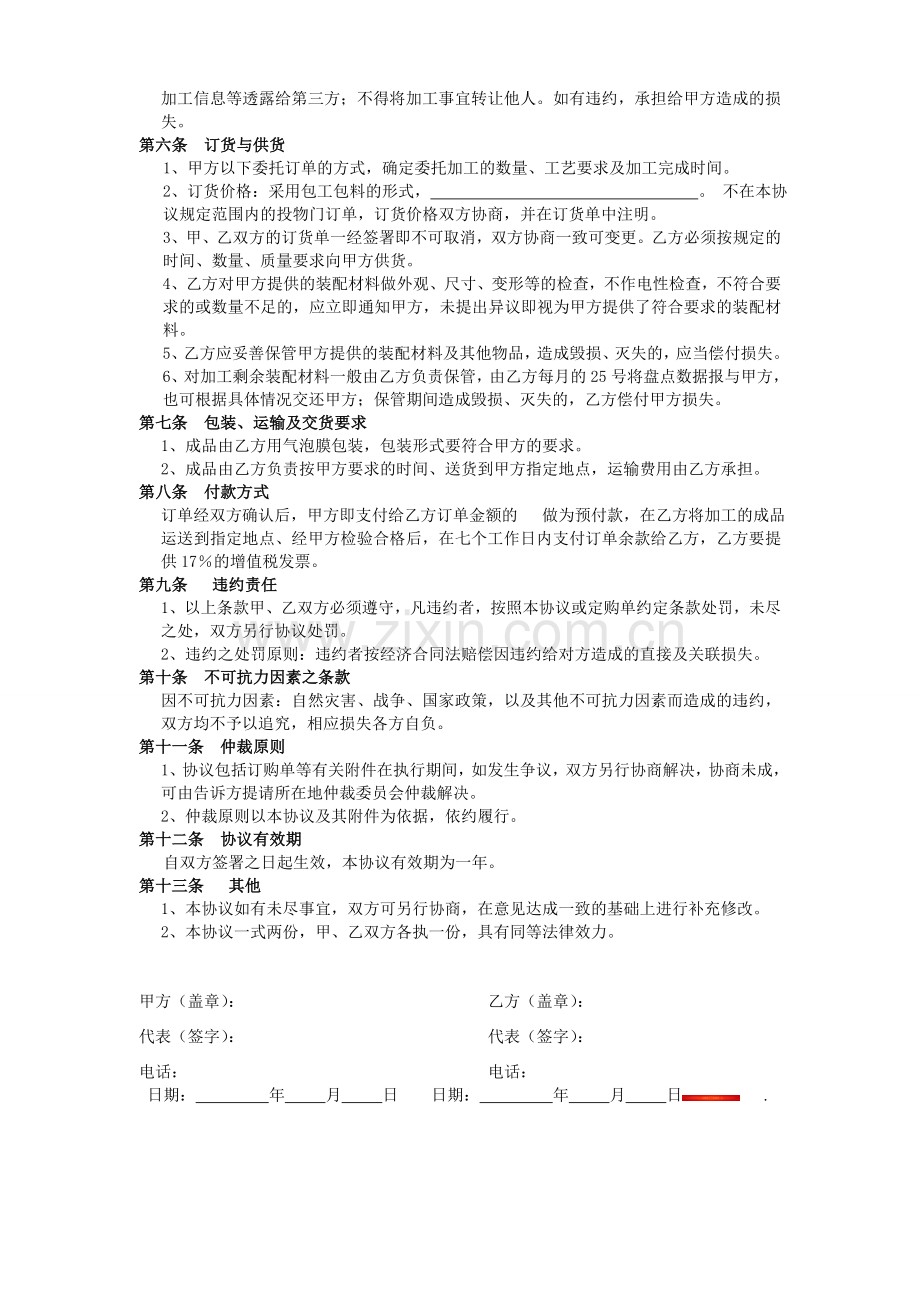 不锈钢产品委托加工协议.doc_第2页