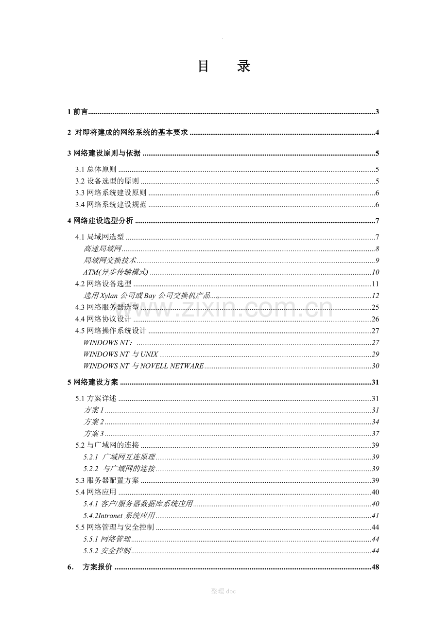 某办公楼网络设计方案.doc_第2页