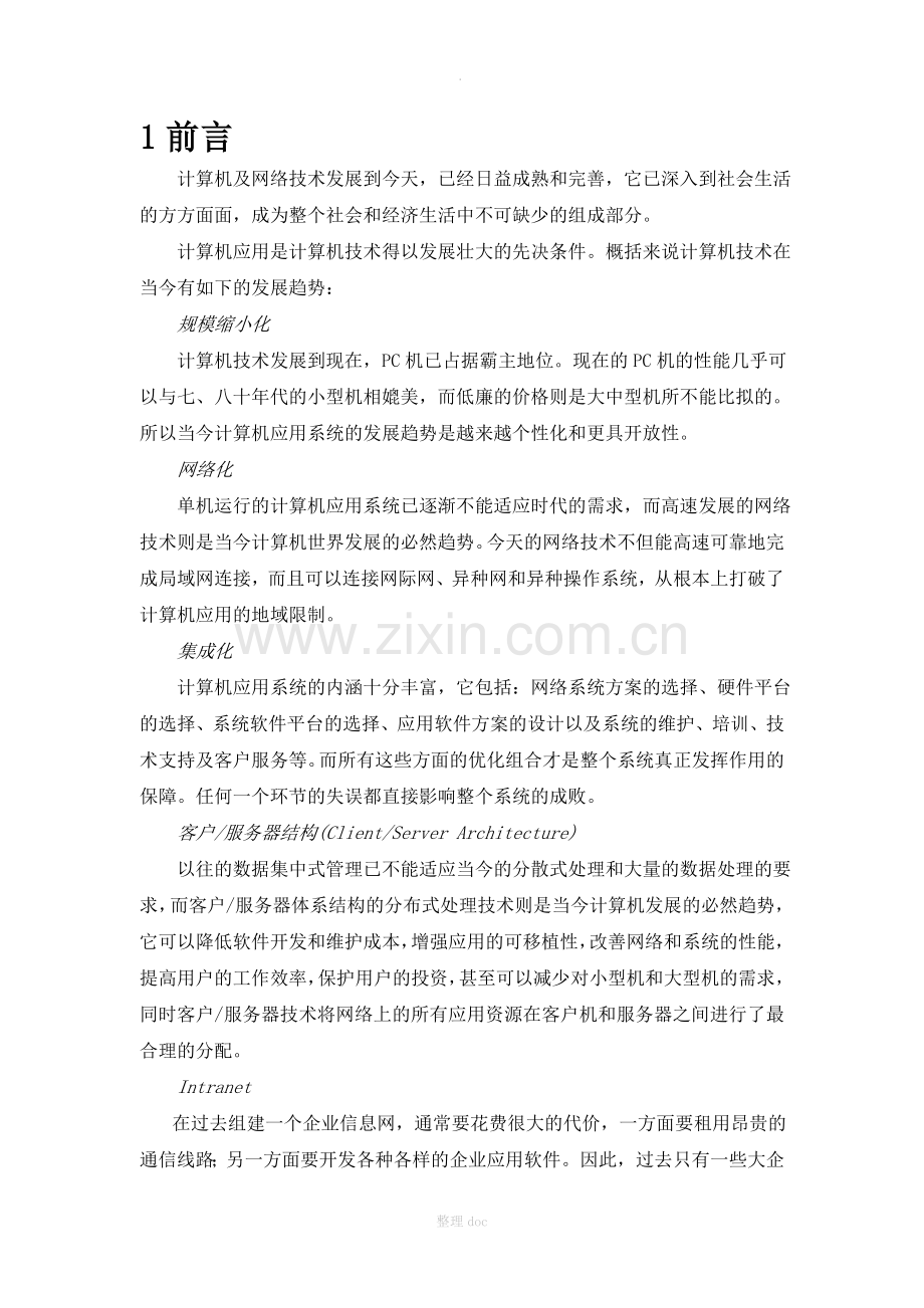 某办公楼网络设计方案.doc_第3页