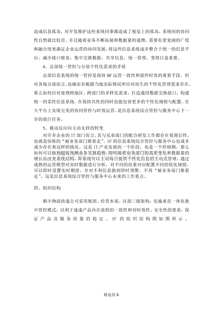 顺丰信息系统设计.doc_第3页