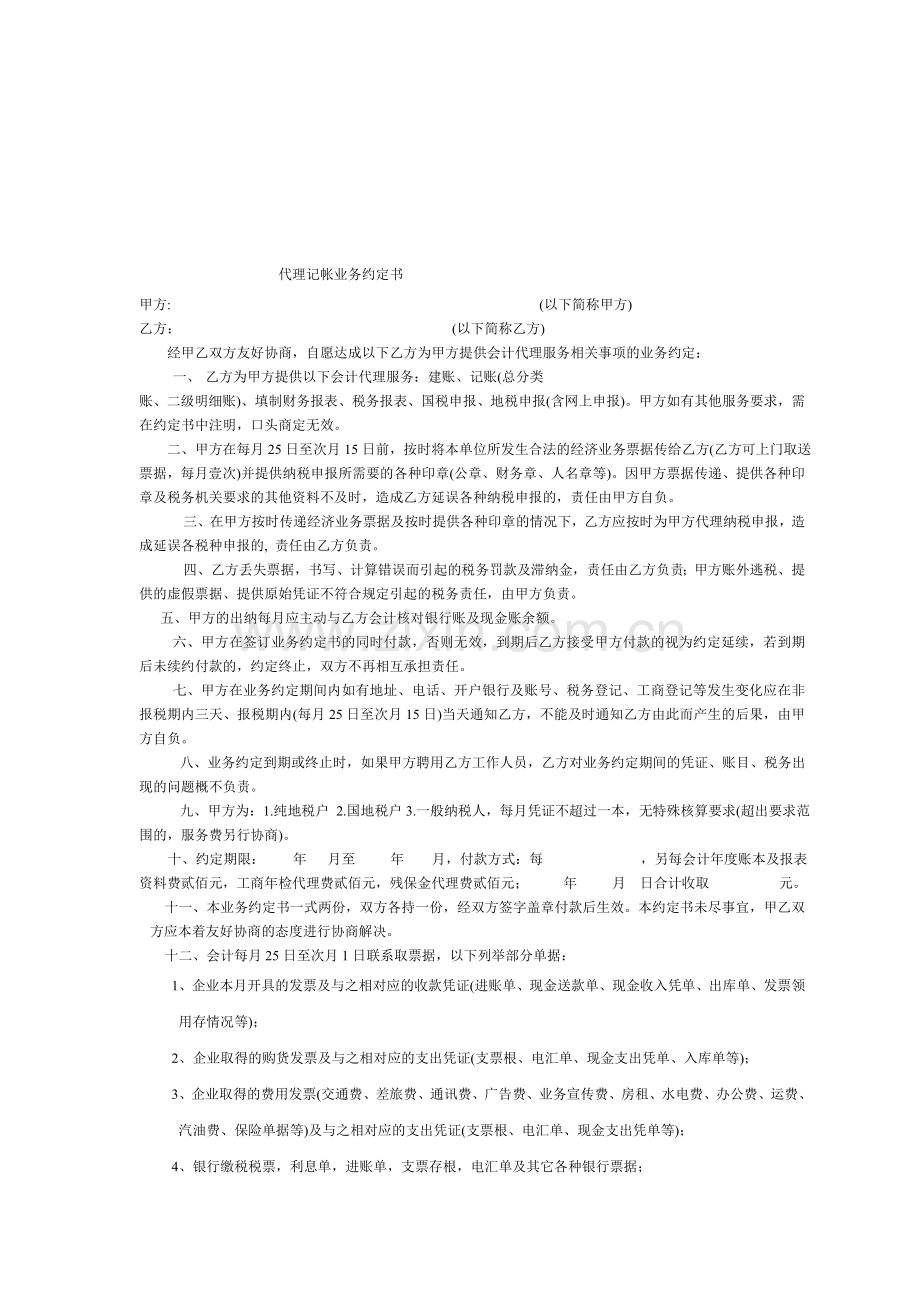 商业用房继租合同申请函Microsoft-Word-文档.doc_第2页