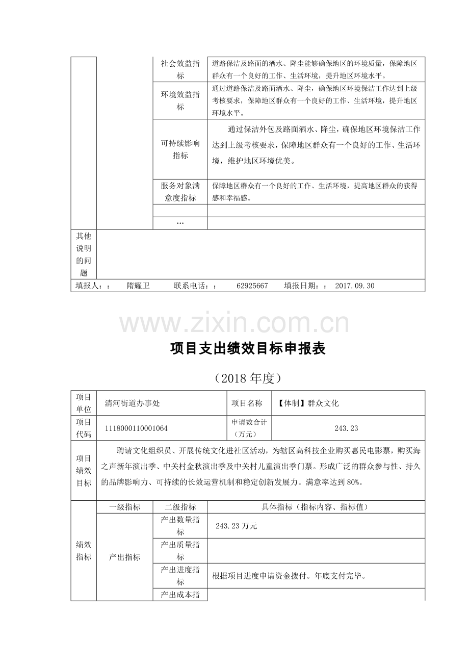 项目支出绩效目标申报表.doc_第3页