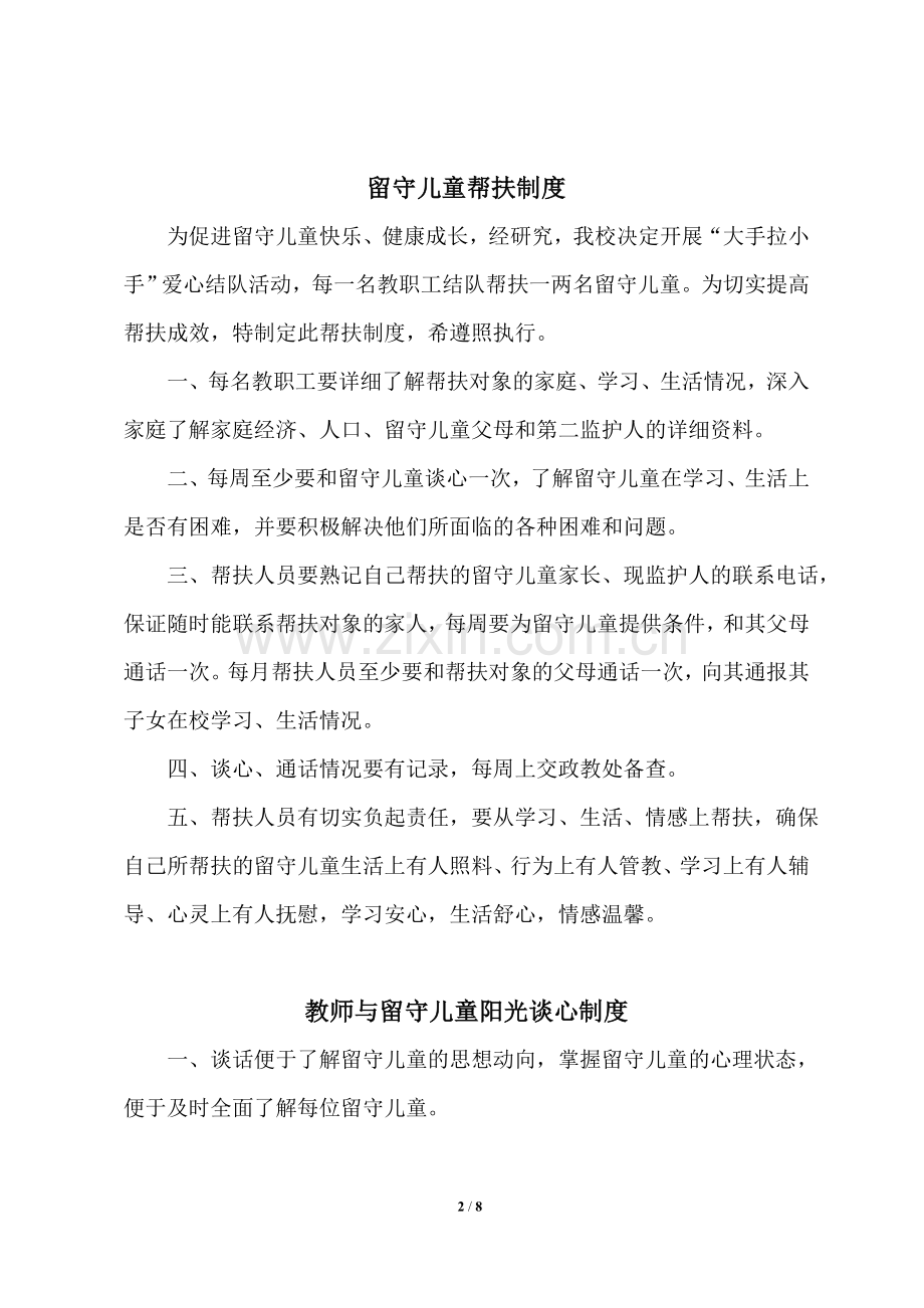 关爱留守儿童责任制度.doc_第2页