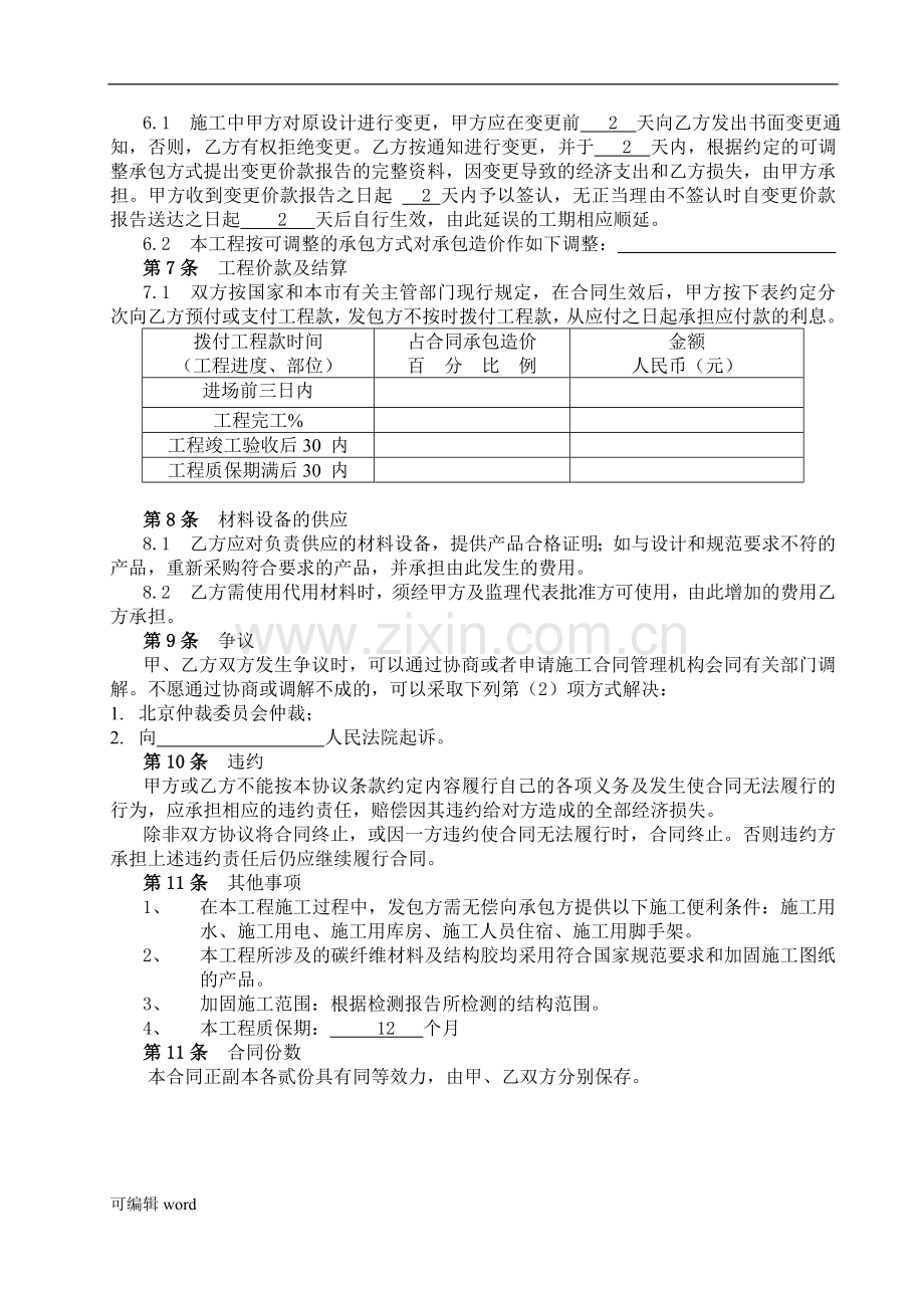 小型工程合同范本.doc_第3页