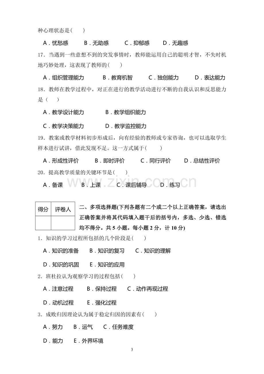 广州市教师招聘考试真题汇编(含答案).doc_第3页