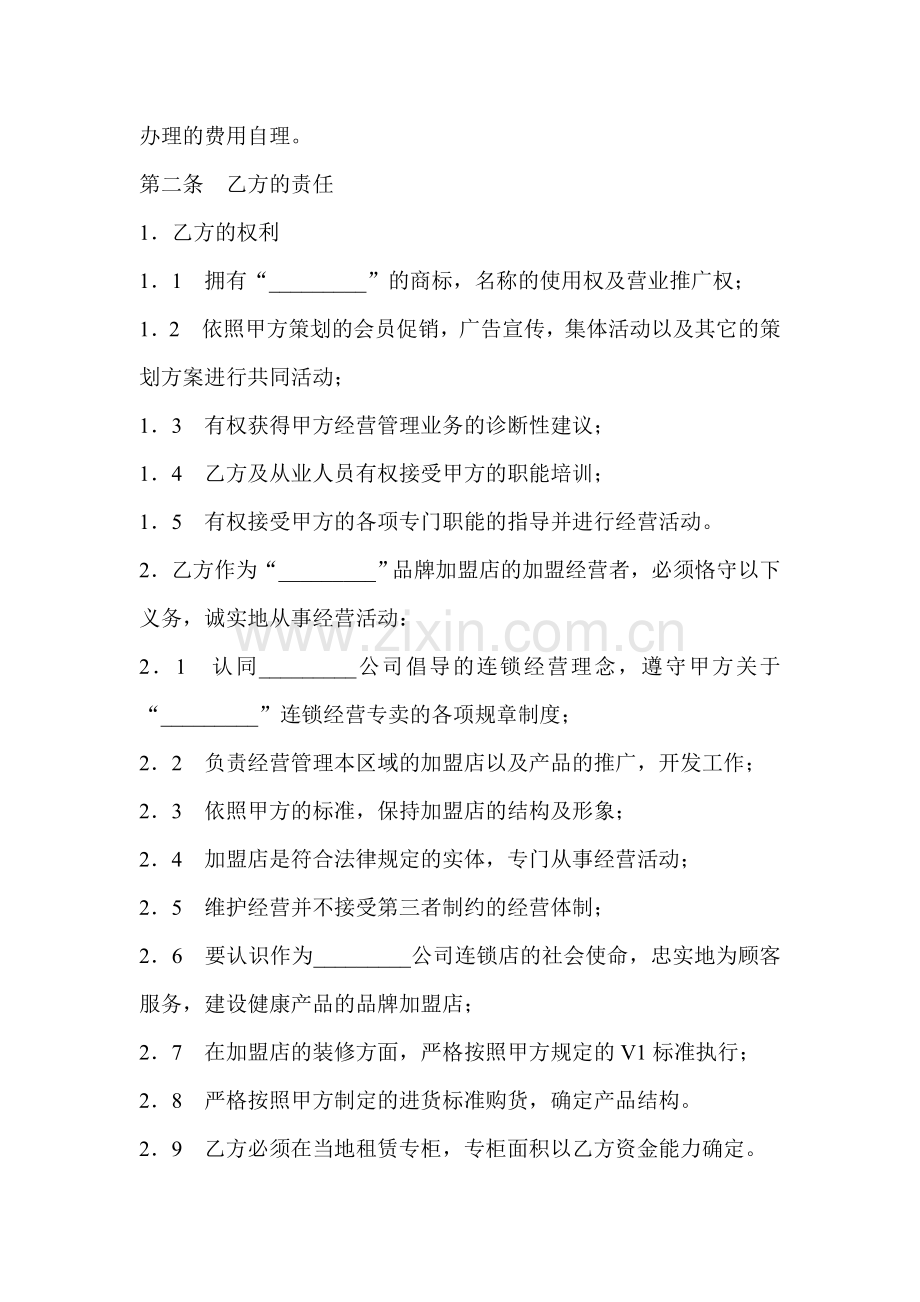 加盟店合同书.doc_第2页