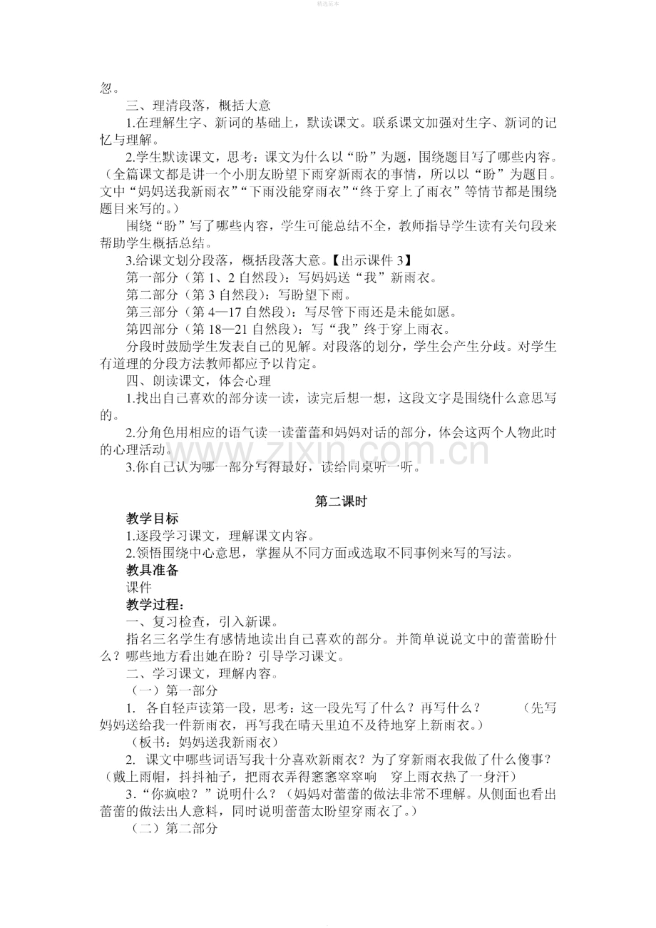 六年级语文上册第五单元16《盼》教案新人教版.docx_第2页