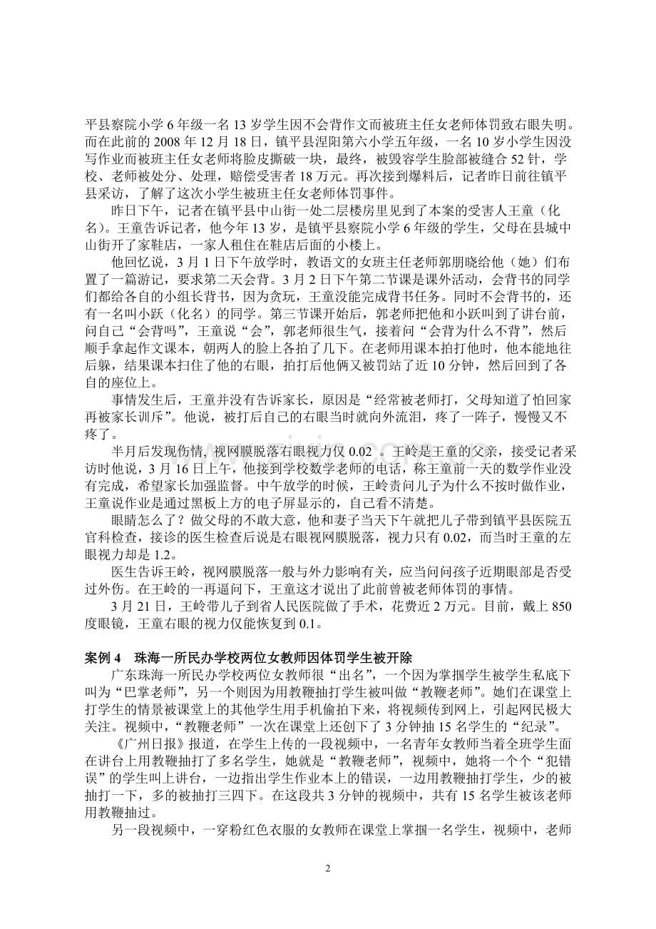 师德师风警示教育典型案例.doc_第2页