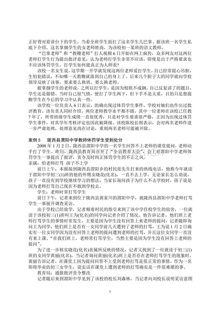 师德师风警示教育典型案例.doc_第3页