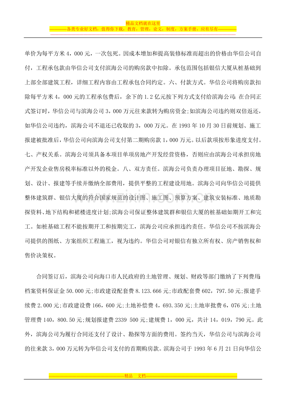 房屋买卖合同纠纷上诉案.doc_第2页