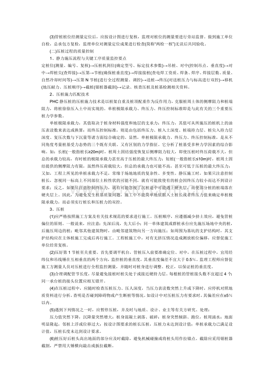 静压桩施工控制要点.doc_第2页