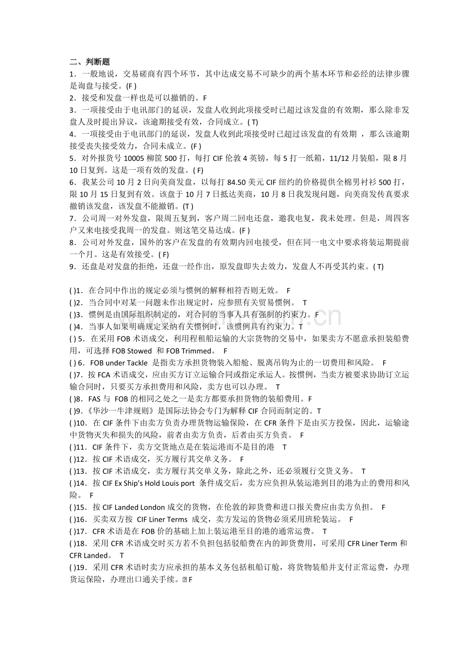 国际贸易实务复习题目(有答案).doc_第1页