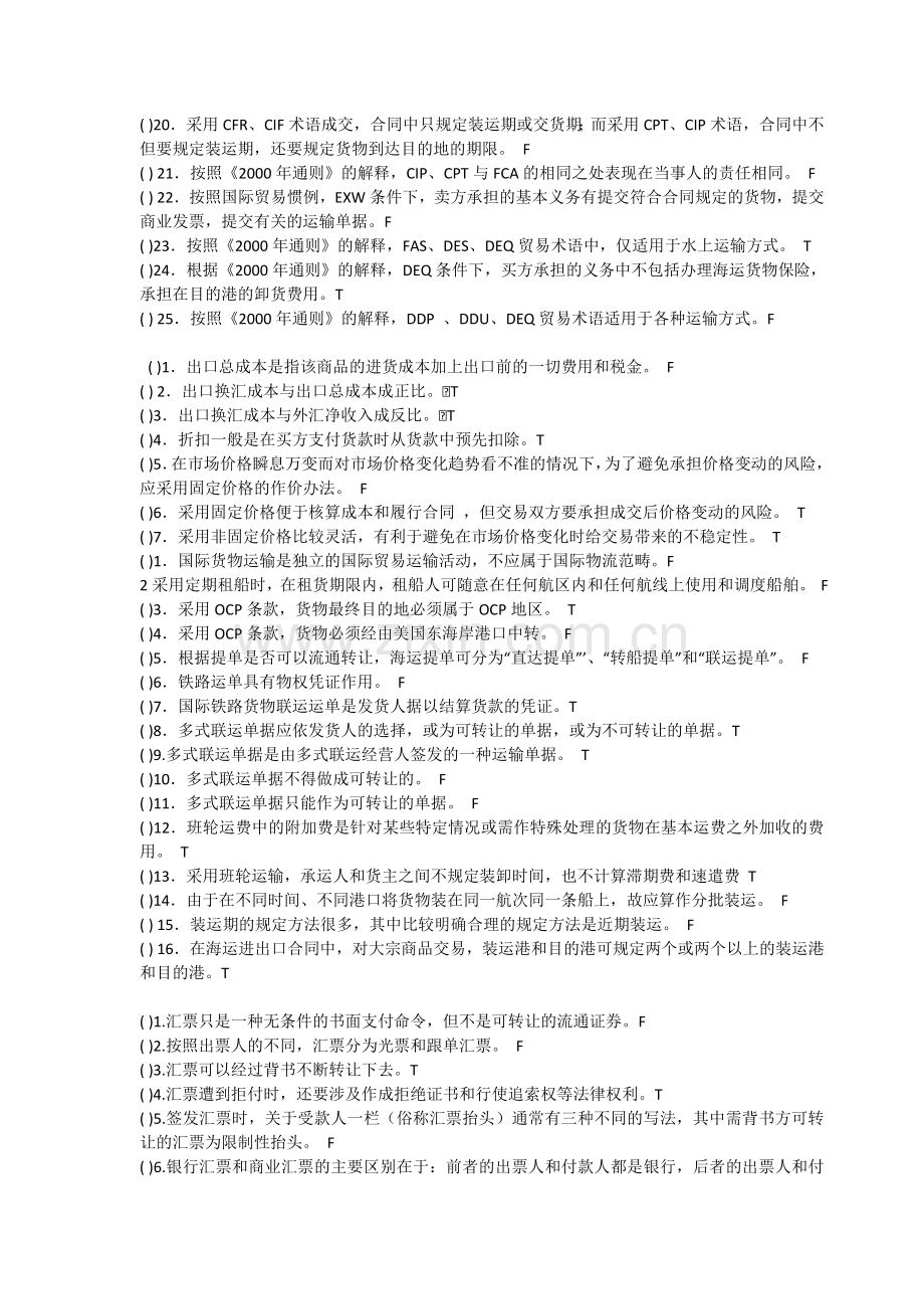 国际贸易实务复习题目(有答案).doc_第2页