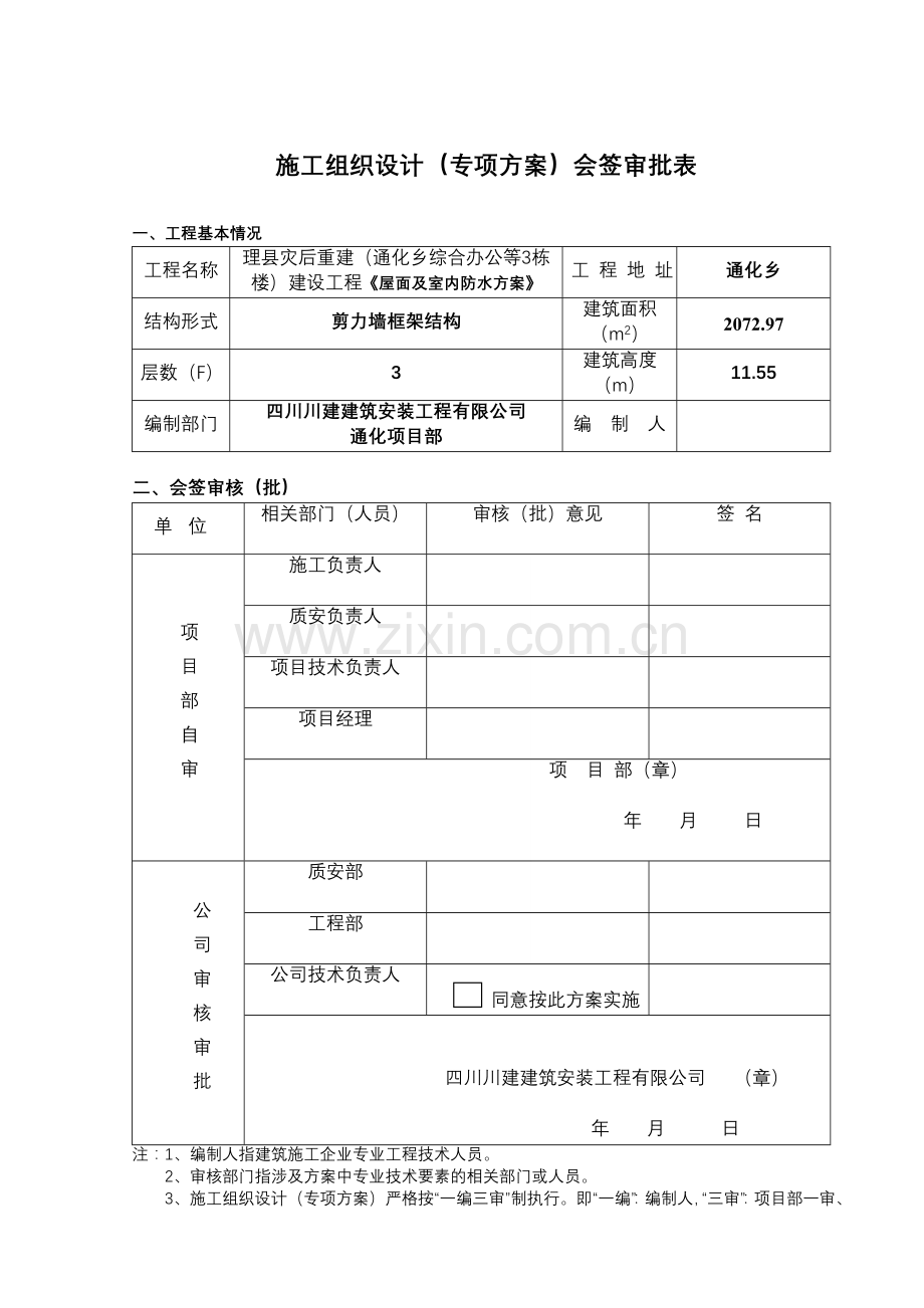 屋面及室内防水施工方案.doc_第2页