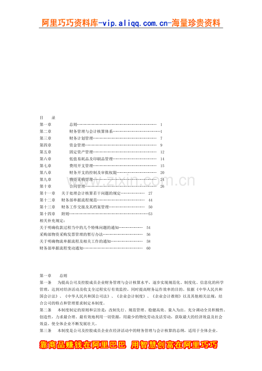 某公司财务管理制度.doc_第1页