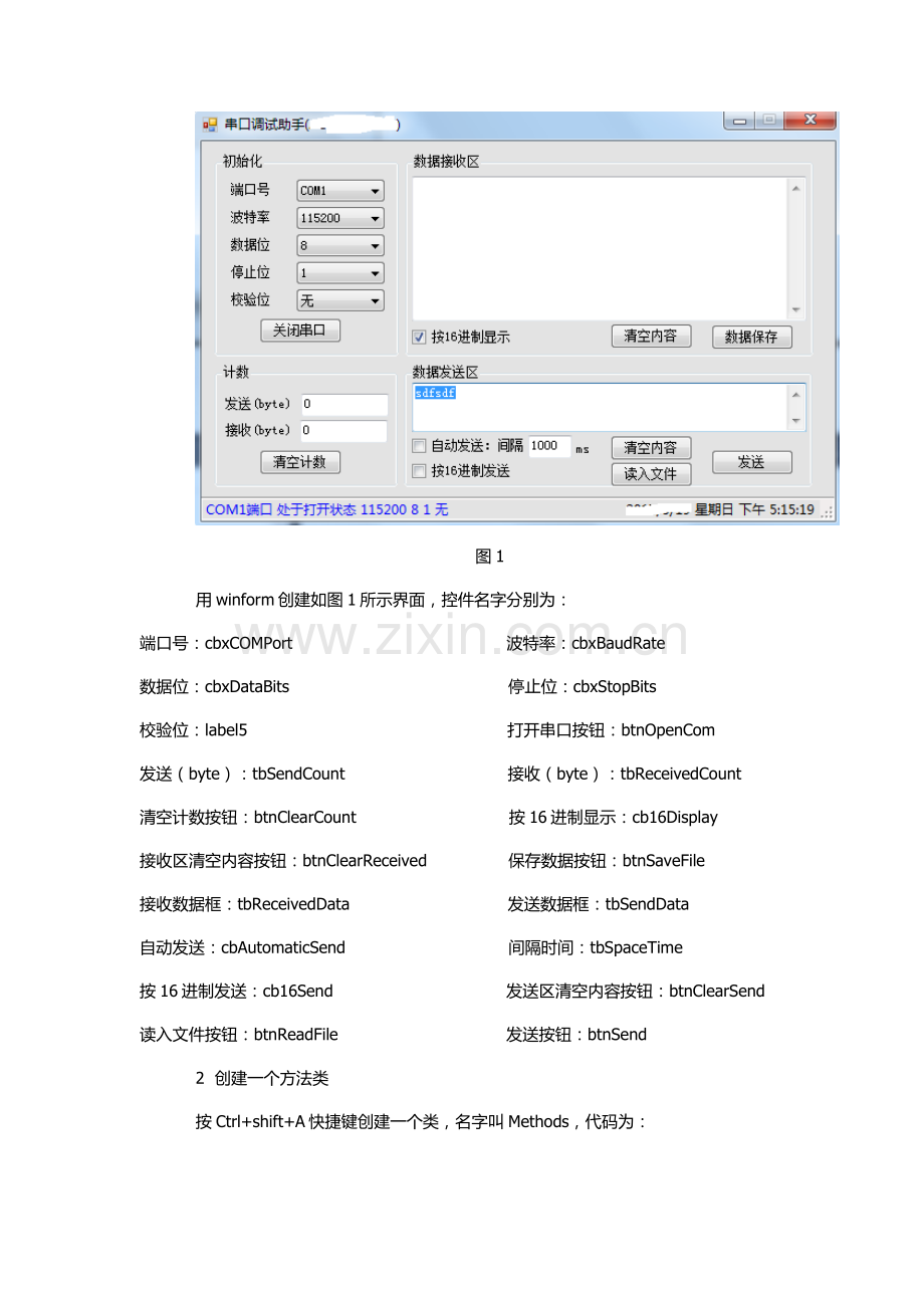 c#上位机串口通信助手源代码详解.doc_第2页