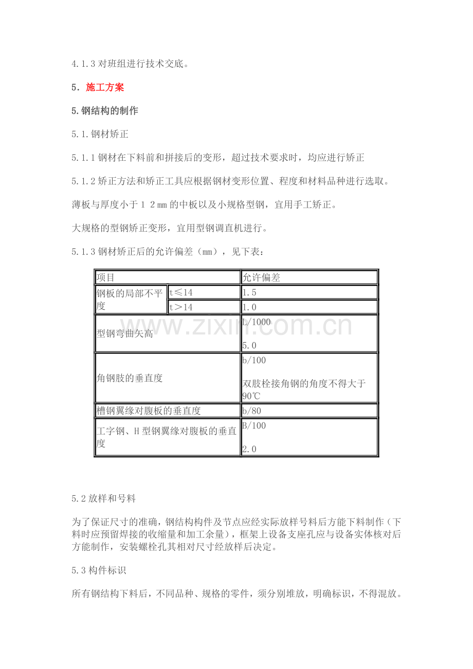 钢结构平台施工方案2.doc_第3页