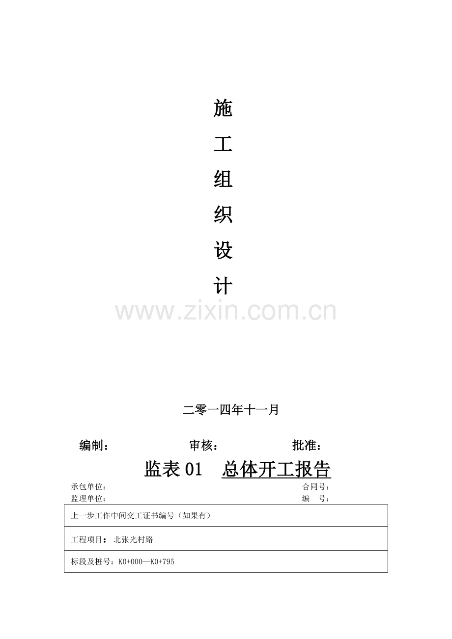 公路工程开工报告.doc_第3页