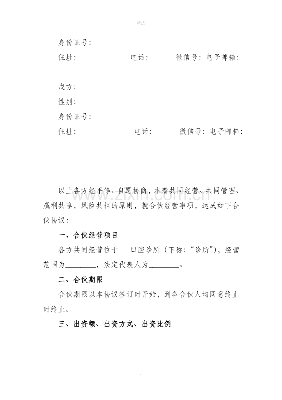 口腔诊所合伙协议书.doc_第2页