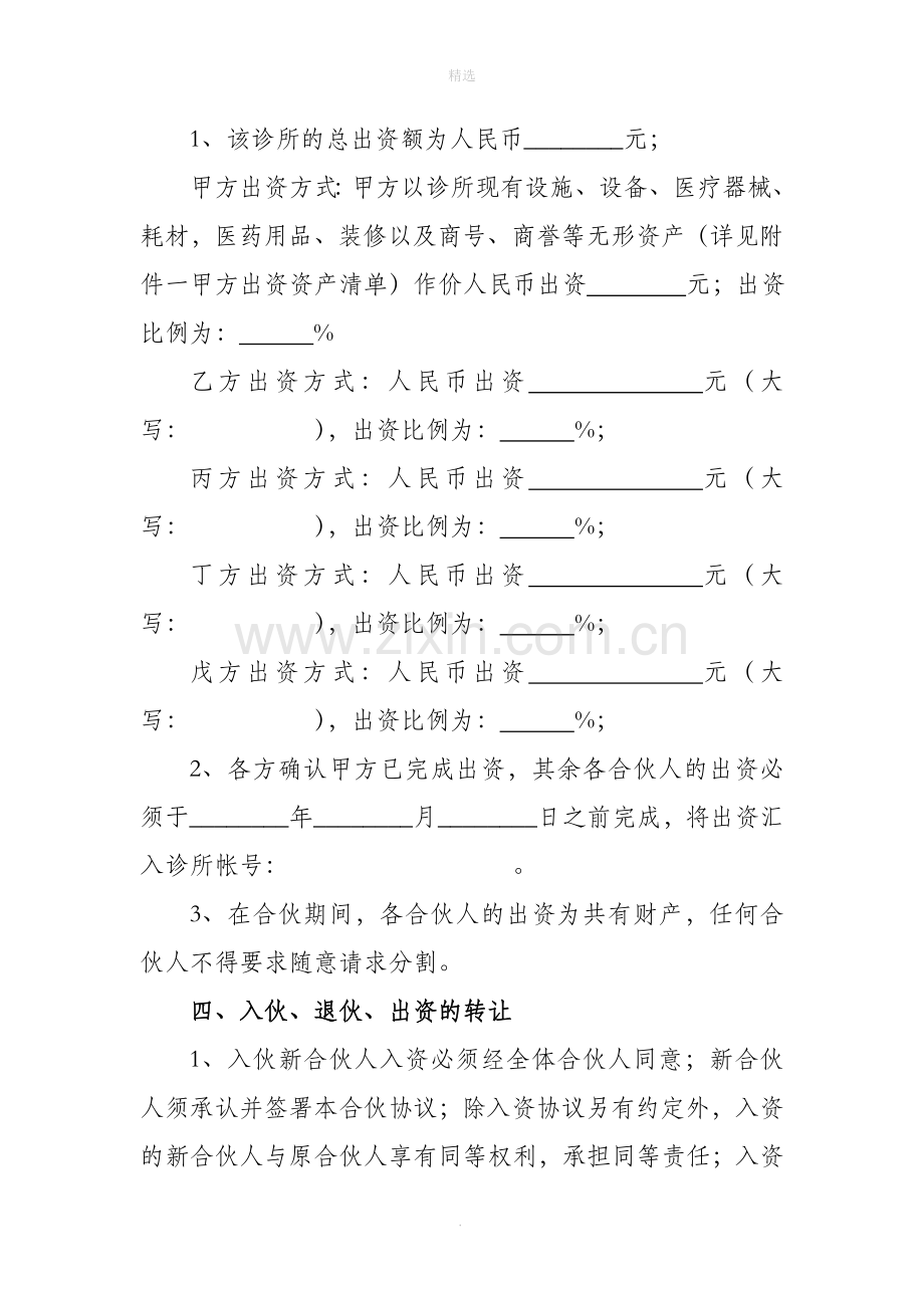 口腔诊所合伙协议书.doc_第3页