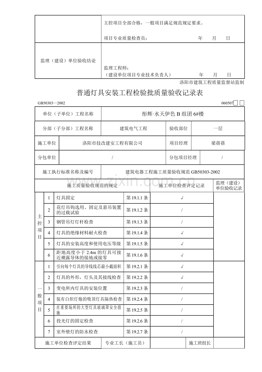 普通灯具安装工程检验批质量验收记录表.doc_第2页