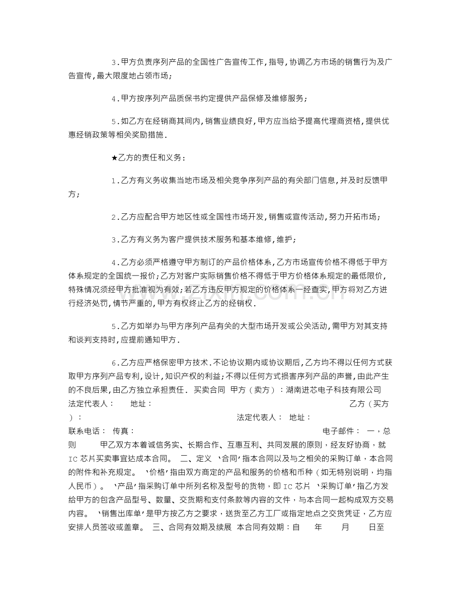 设备代理合同.doc_第2页