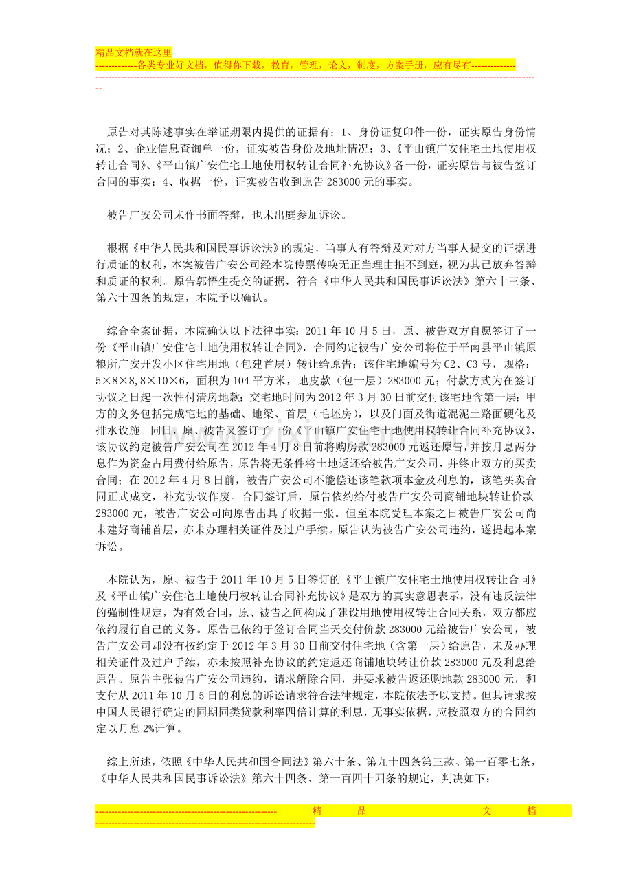 建设用地使用权转让合同纠纷一案民事判决书.doc_第2页