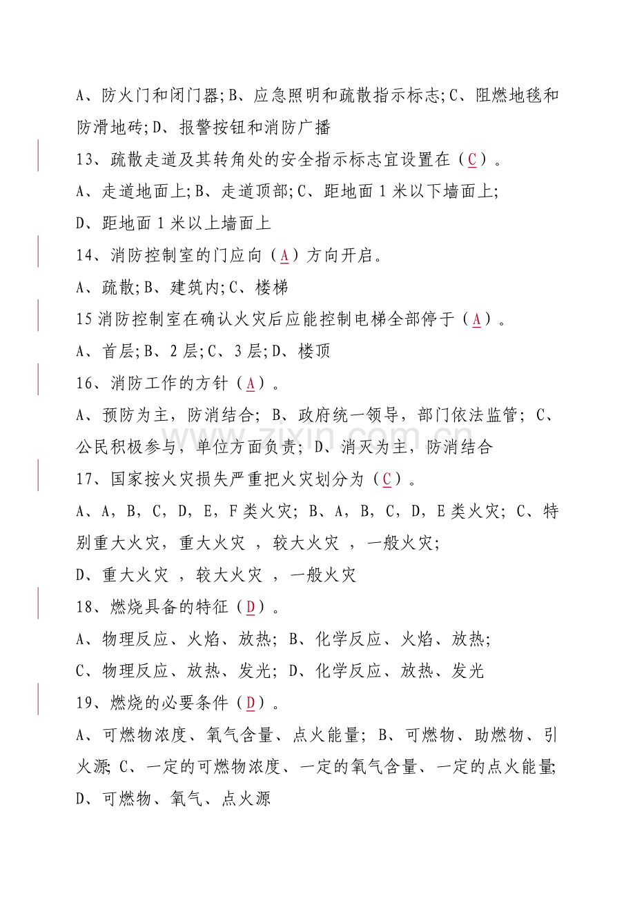 消防安全管理人考试题库.doc_第3页