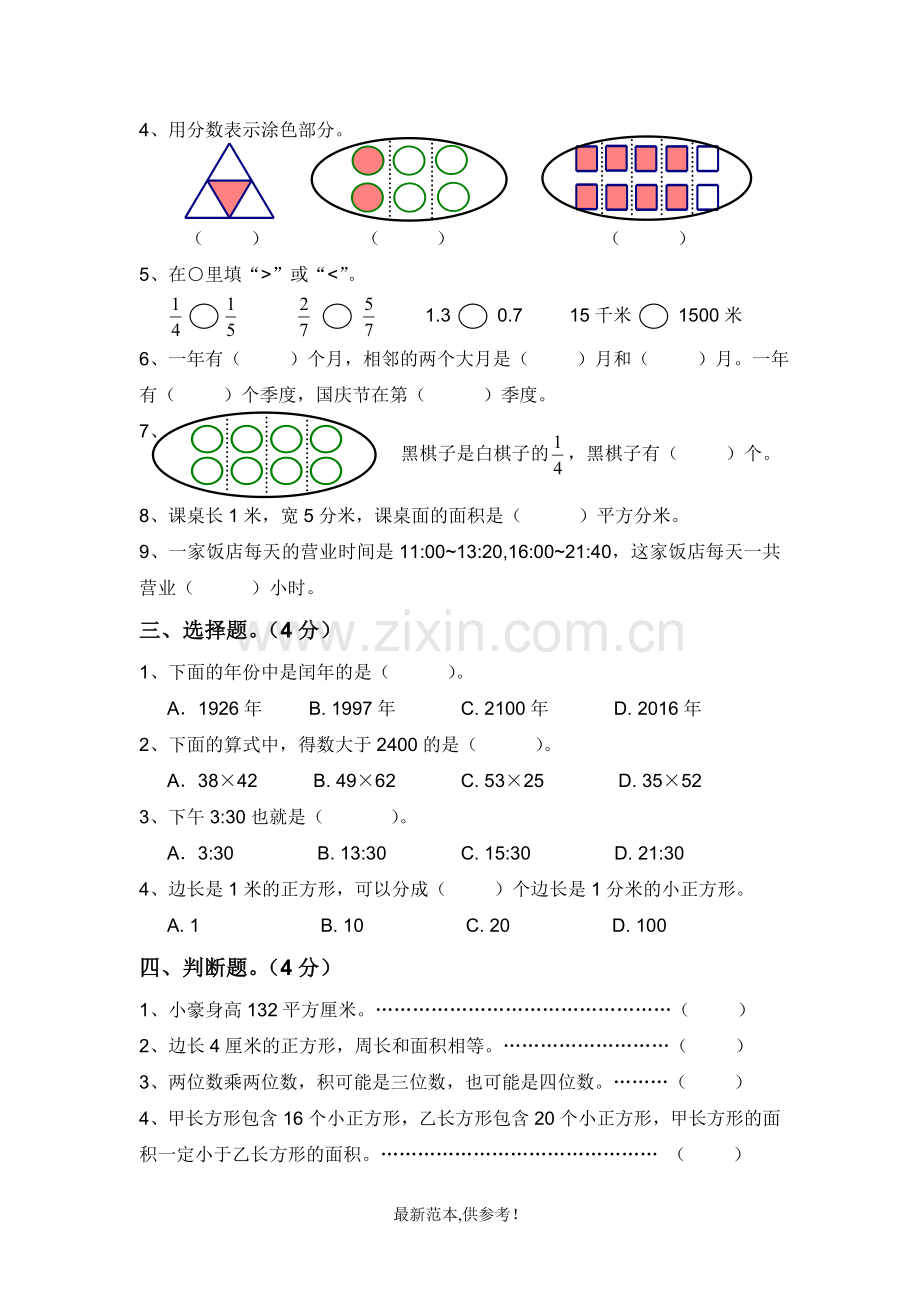 苏教版三年级下册数学期末试卷.doc_第2页