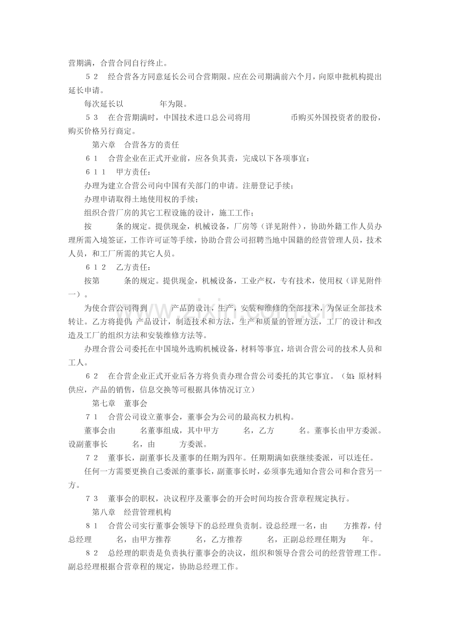 中外合资经营企业合同(适用于举办制造厂).doc_第3页