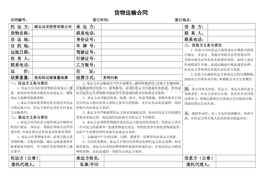 运输合同(托运方、承运方、信息部、三方合同).doc_第1页