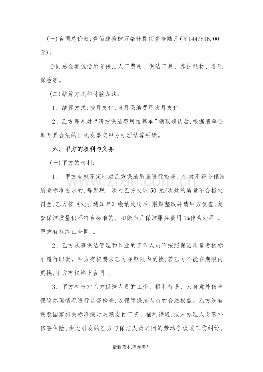 保洁外包服务规定合同.doc_第2页