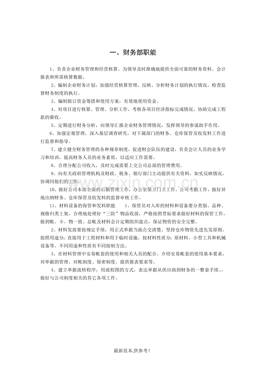 公司组织保障.doc_第3页