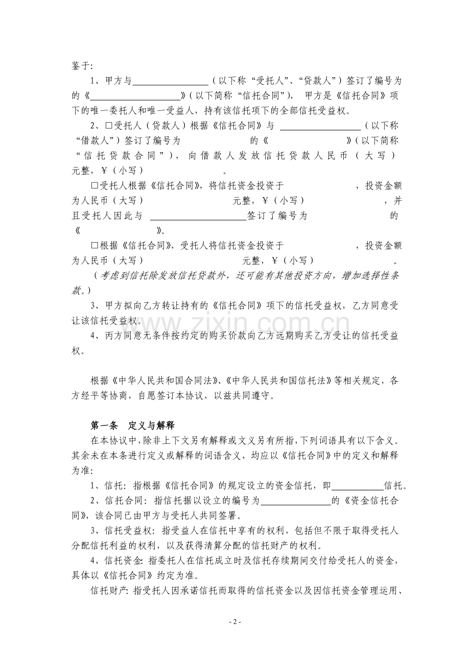 银行信托买入返售协议(三方合作协议).doc_第2页