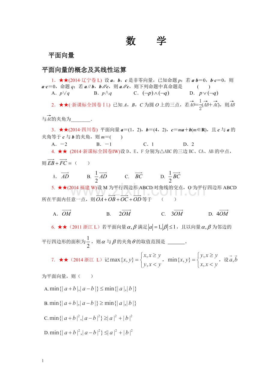 平面向量历年高考题汇编——难度高.doc_第1页