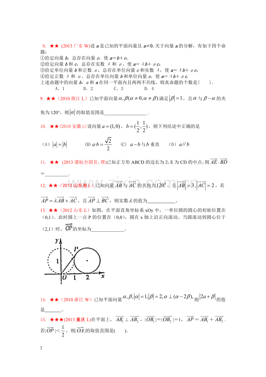 平面向量历年高考题汇编——难度高.doc_第2页