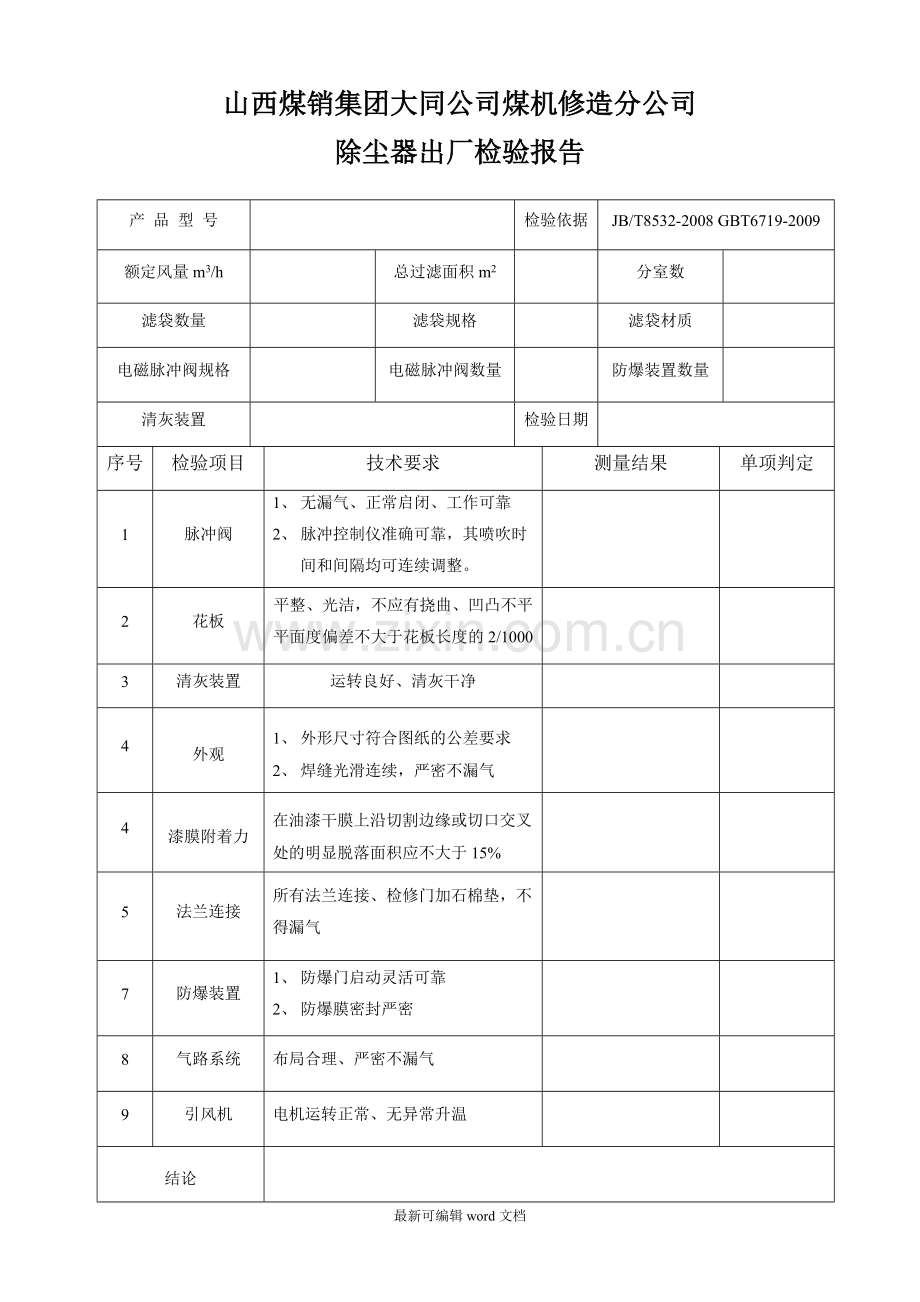 除尘器验收报告.doc_第1页