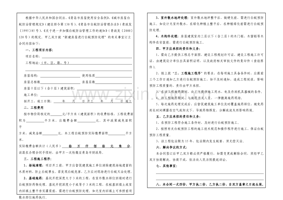 青岛市新建房屋建筑白蚁预防合同书.doc_第2页