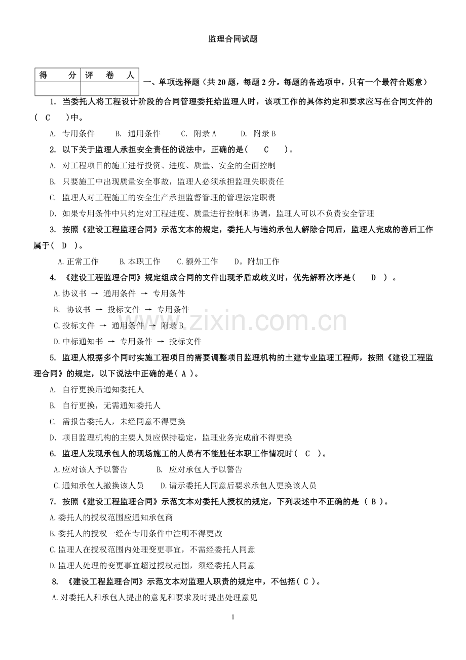 监理合同练习题3.doc_第1页