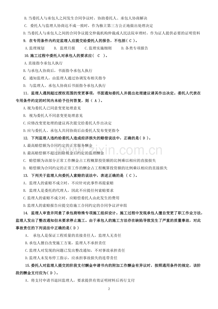 监理合同练习题3.doc_第2页