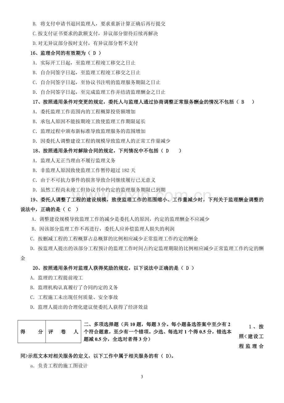 监理合同练习题3.doc_第3页