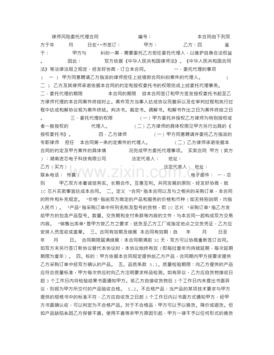 律师风险委托代理合同.doc_第1页